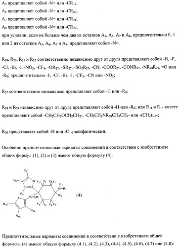 Производные (гетеро)арилциклогексана (патент 2502733)