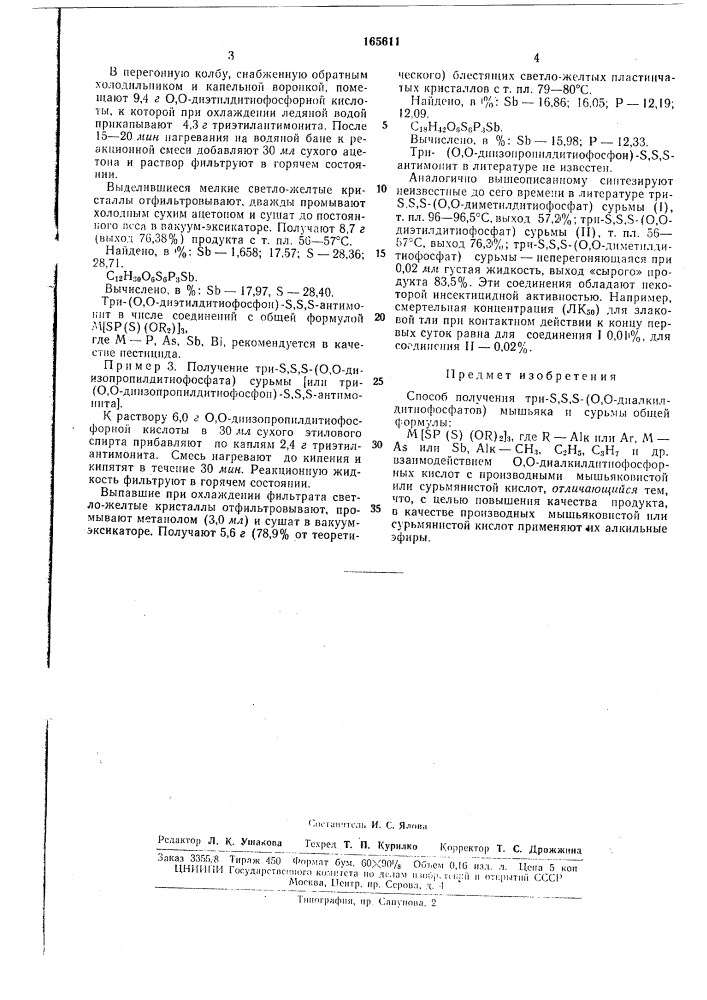 Всесоюзяая 11 патент;;о- -- техничесггая '' 5[!блиог? iiaг. x. камай и н. а. чадаева (патент 165611)