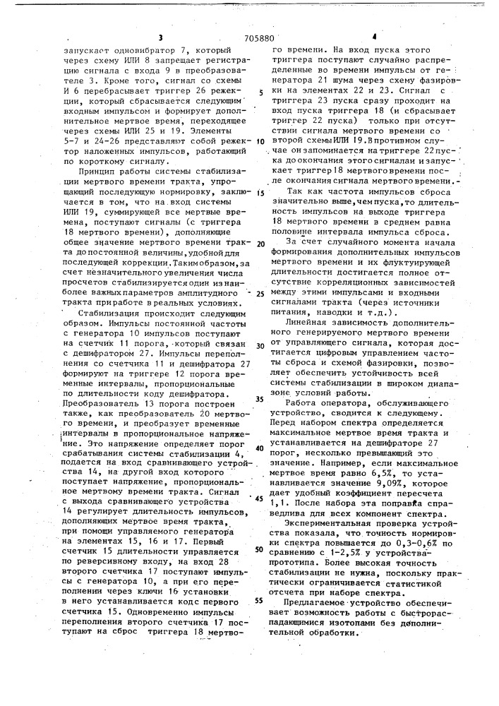Устройство для амплитудной спектрометрической обработки сигнала (патент 705880)