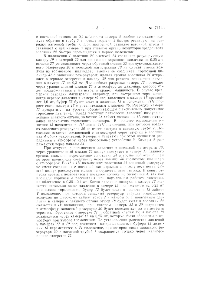Тормозное устройство (патент 71143)