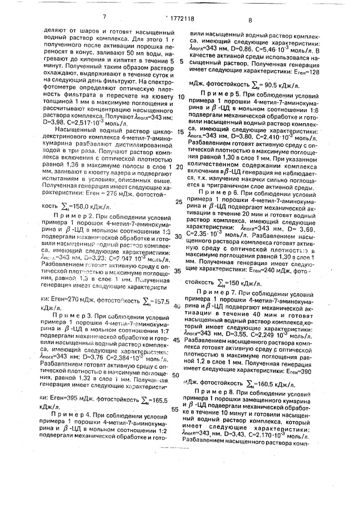 Способ получения водорастворимой формы производного кумарина (патент 1772118)