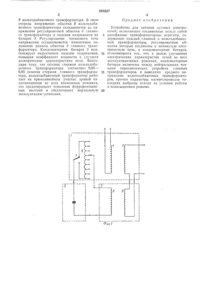 Устройство для питания дуговых электропечей (патент 383227)