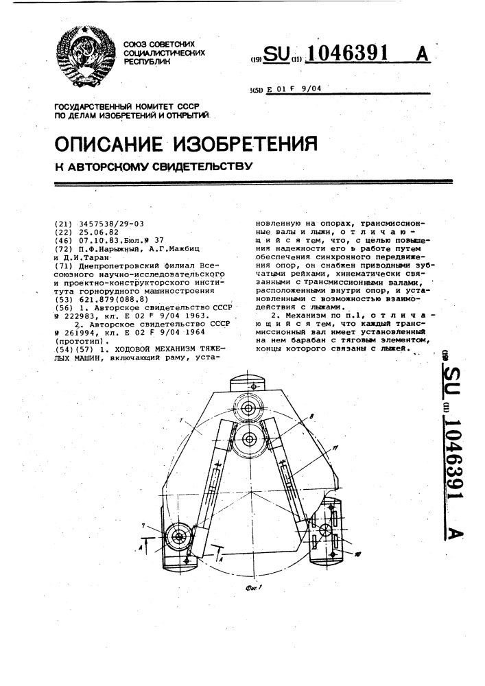 Ходовой механизм тяжелых машин (патент 1046391)
