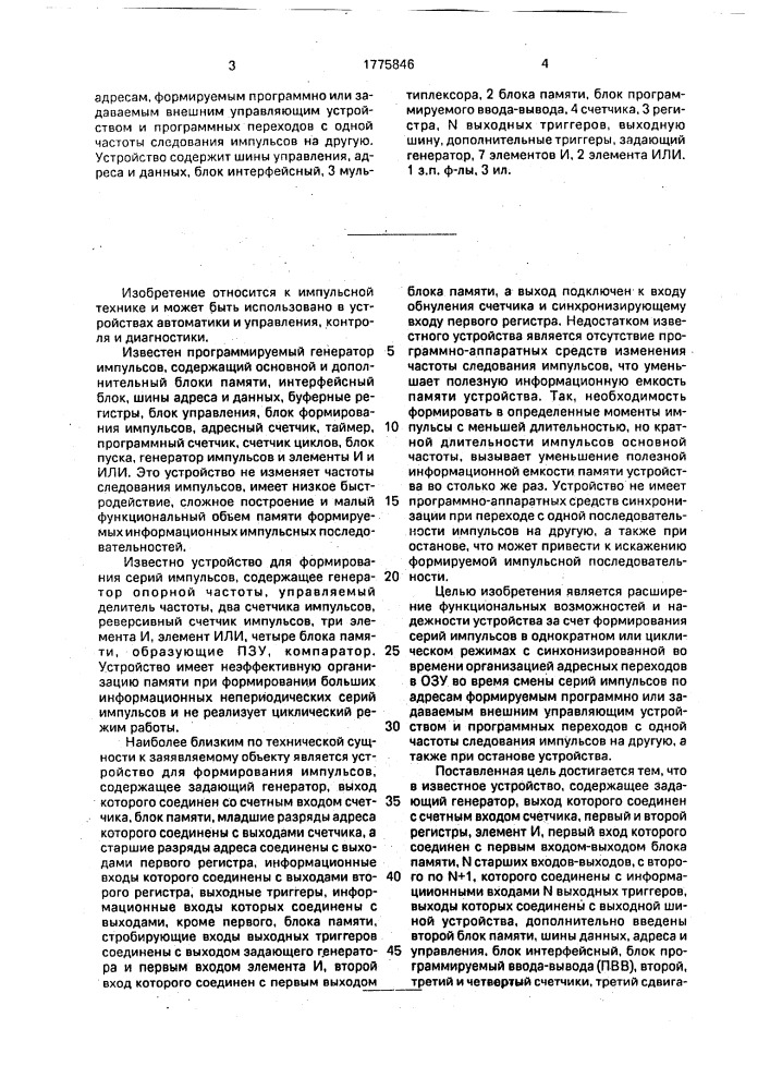 Программируемый многоканальный формирователь серий импульсов (патент 1775846)