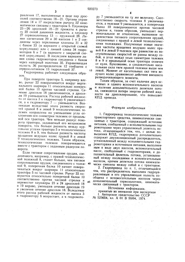Гидропривод технологических тележек транспортного средства, кинематически связанных с трактором (патент 920273)