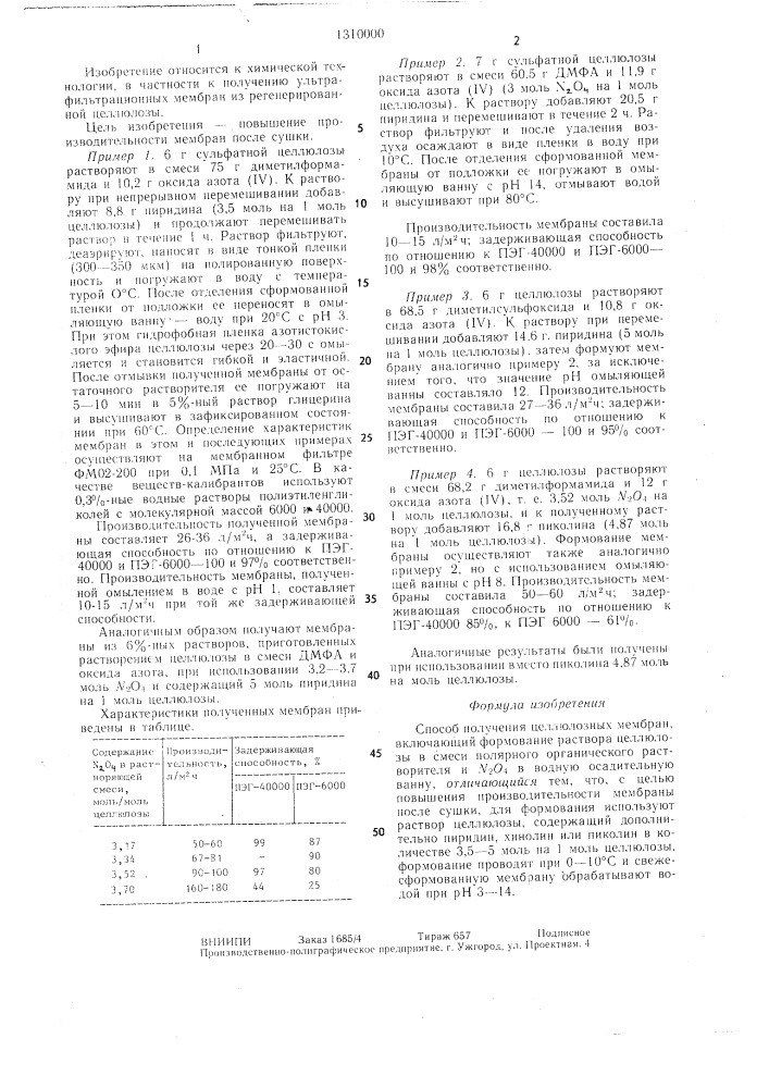 Способ получения целлюлозных мембран (патент 1310000)