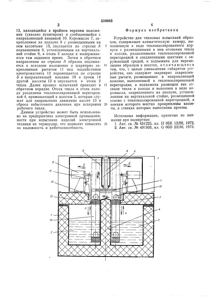 Устройство для тепловых испытаний образцов (патент 534043)