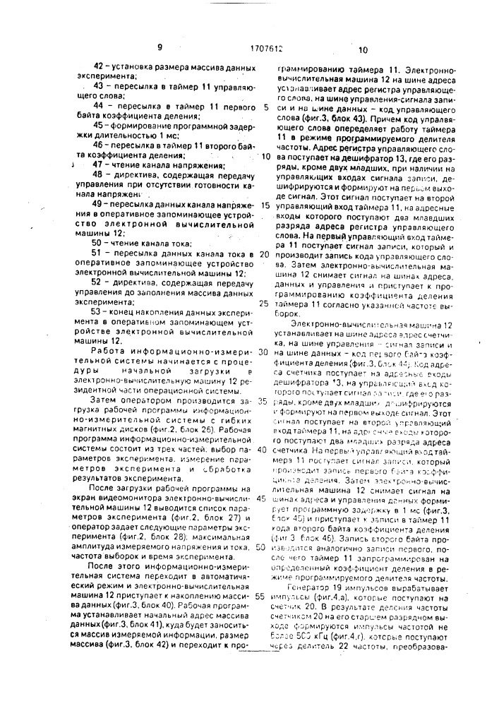 Информационно-измерительная система (патент 1707612)