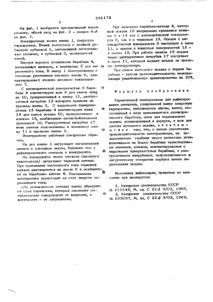 Герметический электролизер для рафинирования металлов (патент 581172)
