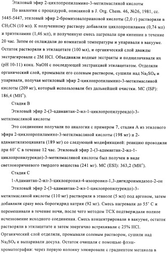 Производные имидазолона и имидазолидинона как 11в-hsd1 ингибиторы при диабете (патент 2439062)