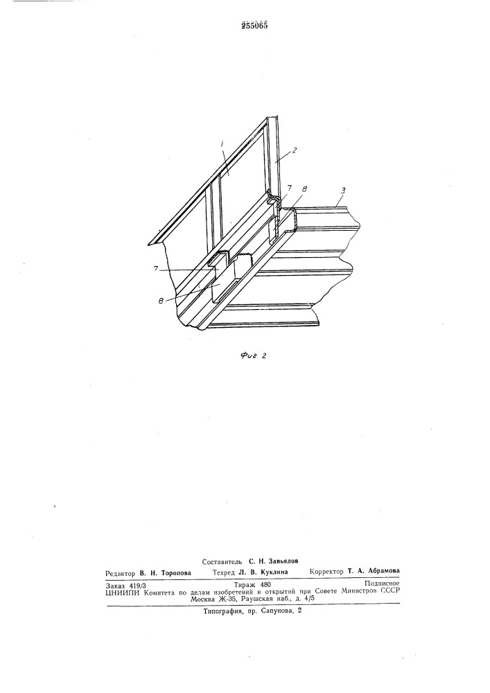 Борт грузовой платформы (патент 255065)