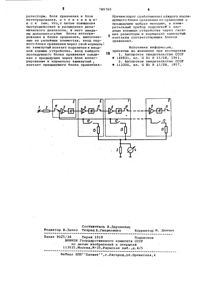 Устройство для автоматического выбора пределов измерения (патент 789760)