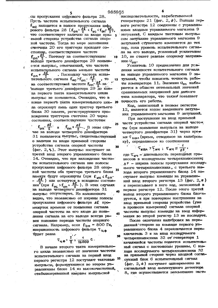 Устройство для измерения и контроля амплитудно-частотных характеристик четырехполюсников (патент 985955)
