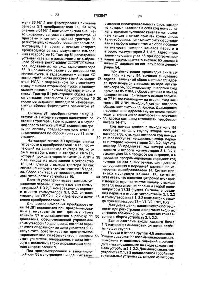 Многоканальная система сбора и регистрации измерительной информации (патент 1783547)
