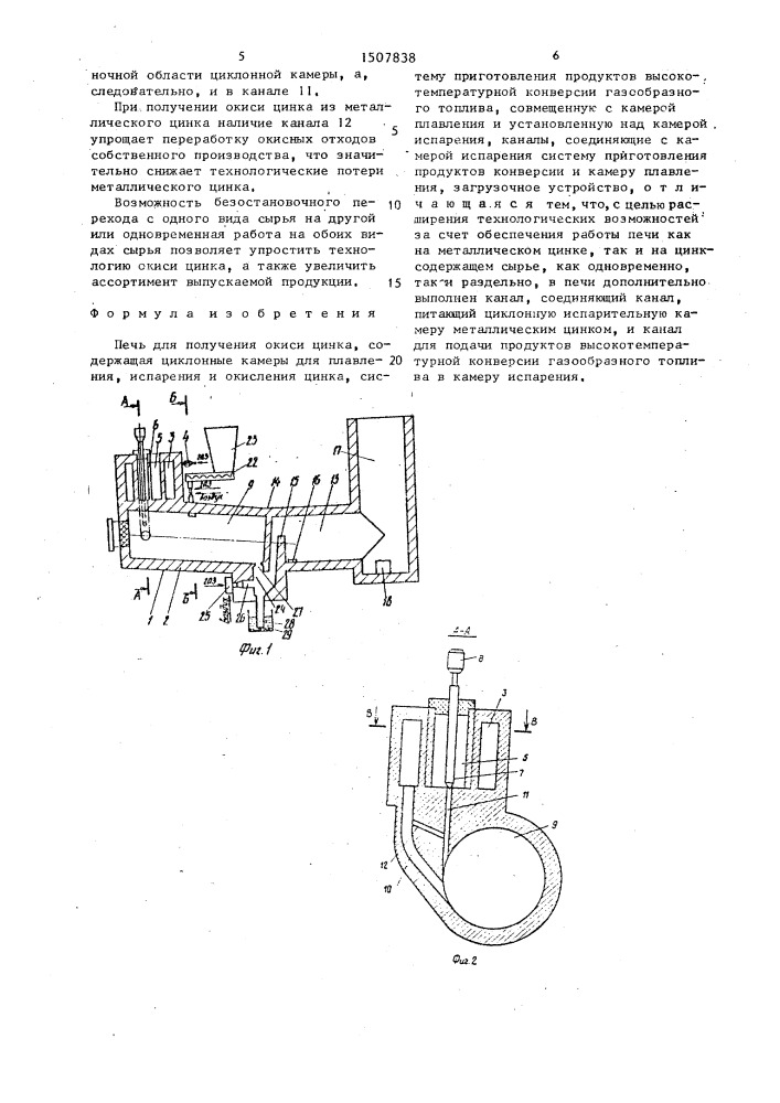 Печь для получения окиси цинка (патент 1507838)