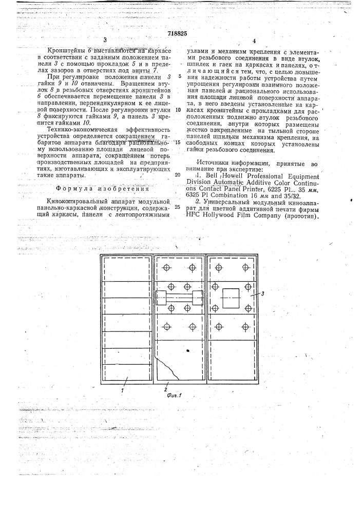 Кинокопировальный аппарат модульной панельно-каркасной конструкции (патент 718825)