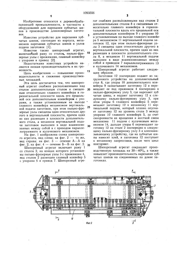 Шипорезный агрегат (патент 1093556)