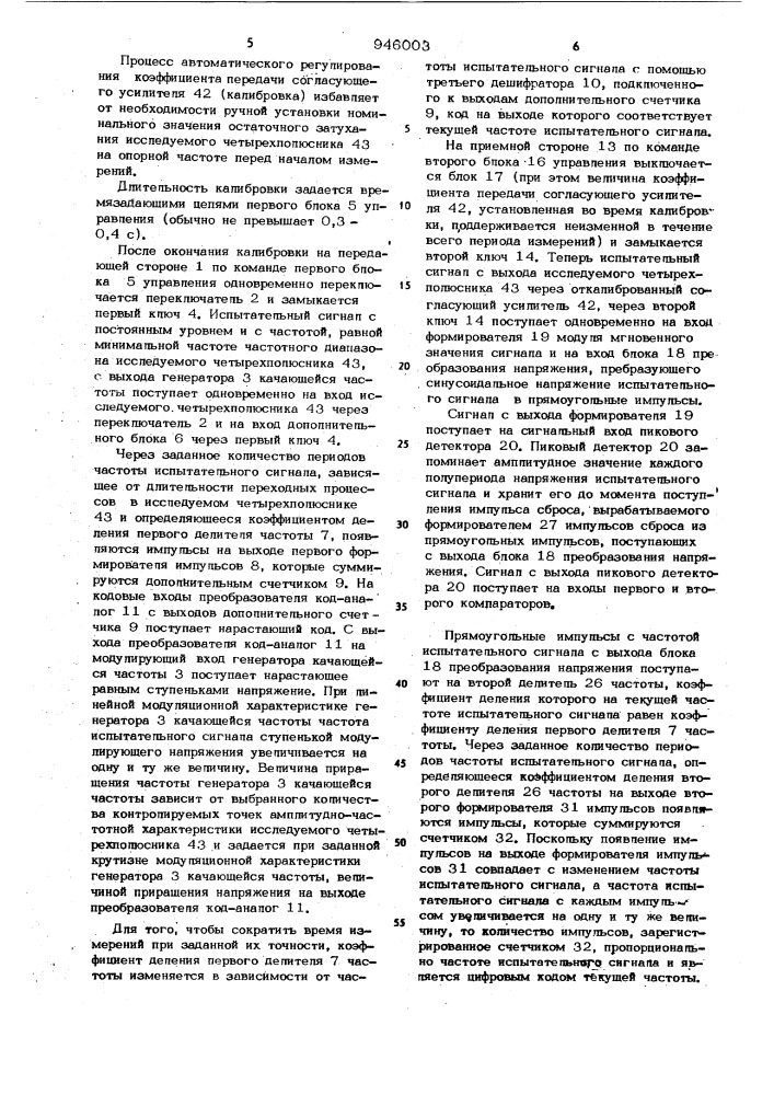 Устройство для контроля амплитудно-частотных характеристик четырехполюсников (патент 946003)