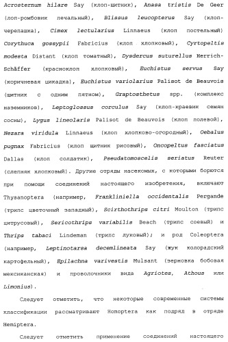 Нафталинизоксазолиновые средства борьбы с беспозвоночными вредителями (патент 2497815)