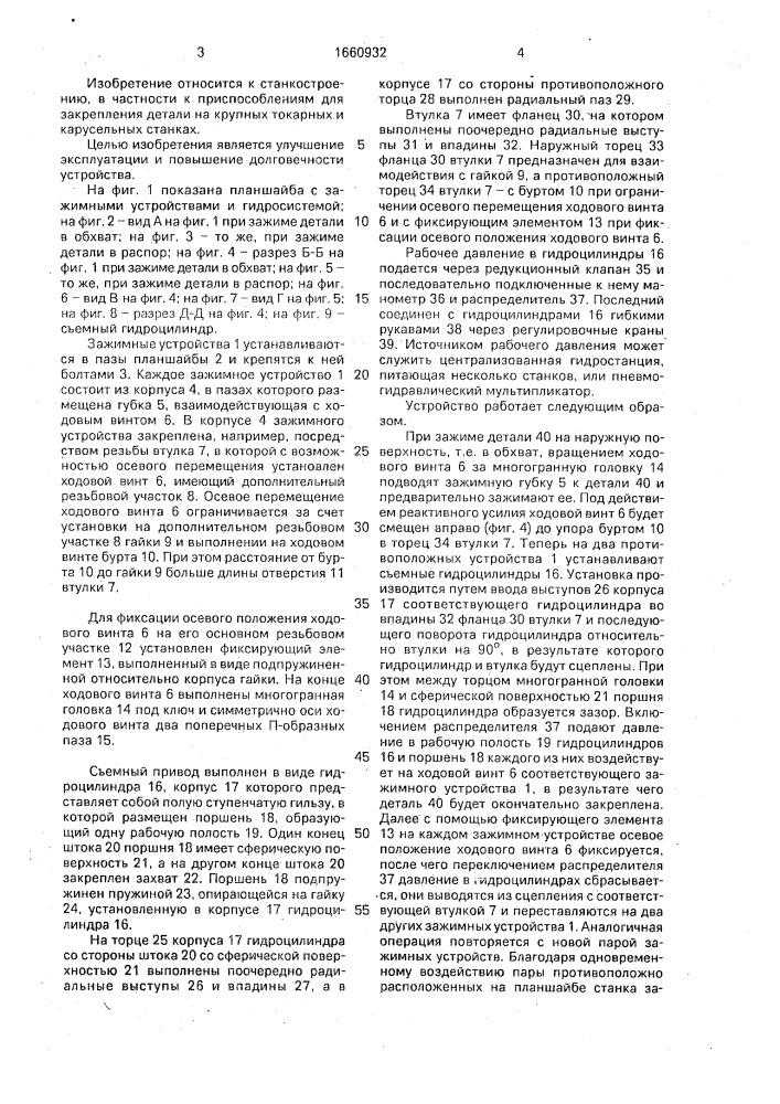 Зажимное устройство для планшайбы металлорежущего станка (патент 1660932)