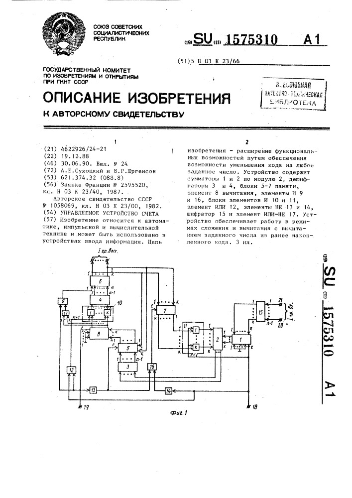 Патент счет. Автоматических устройств для счета посетителей.