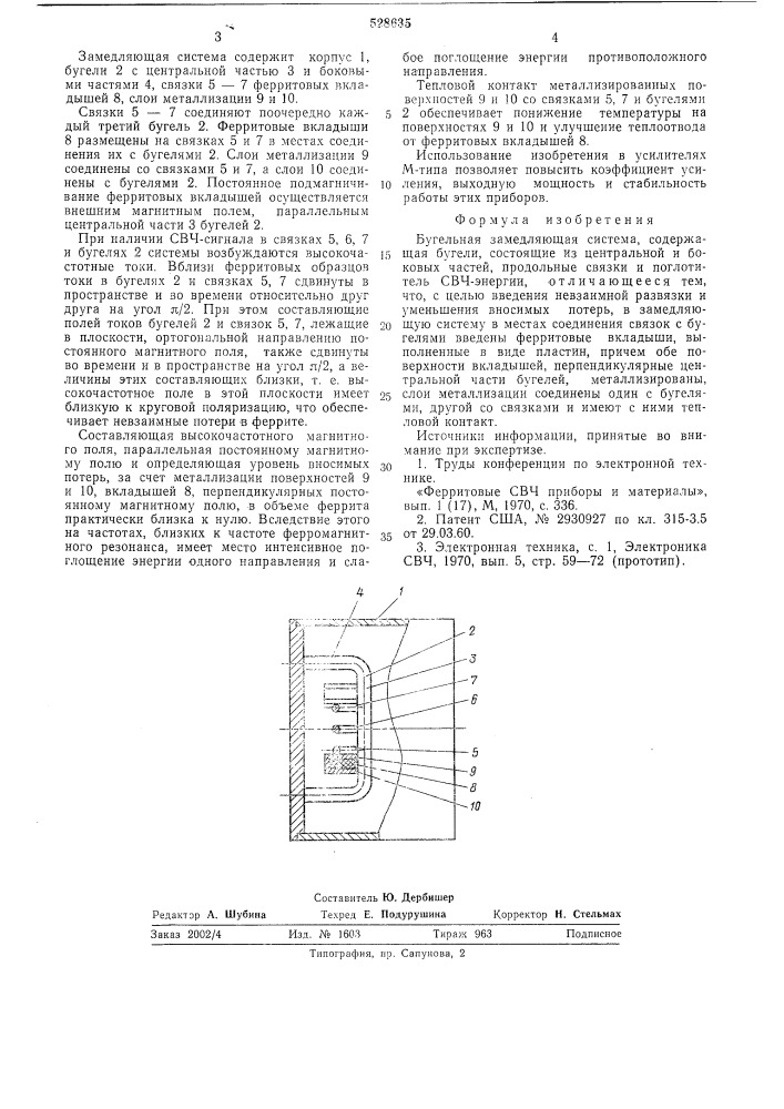 Бугельная замедляющая система (патент 528635)