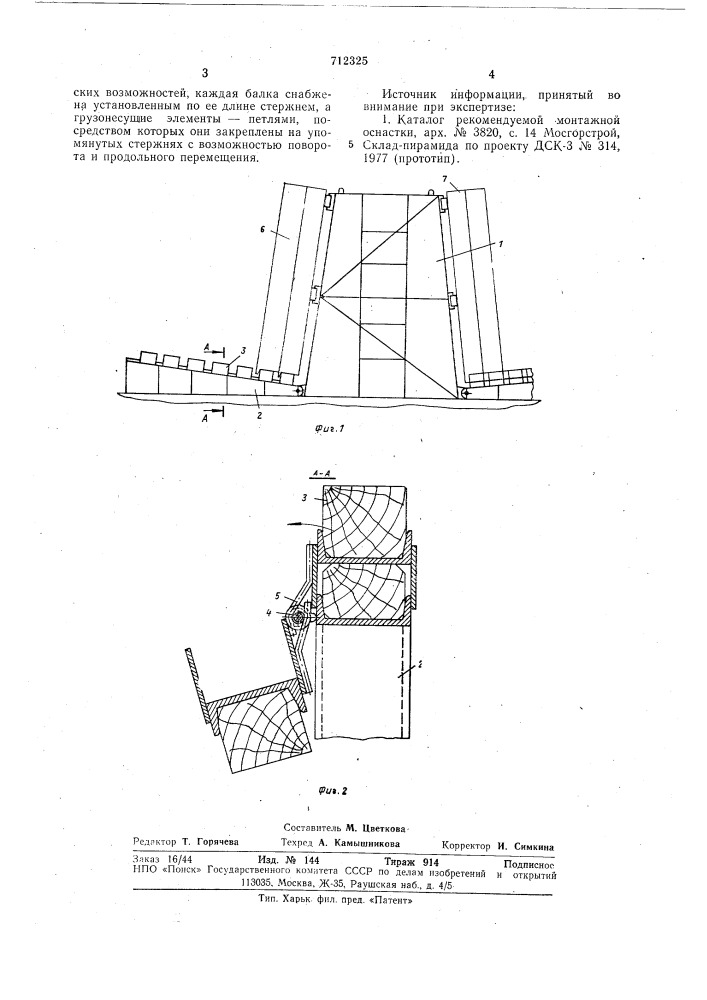 Стеллаж для хранения крупногабаритных изделий (патент 712325)