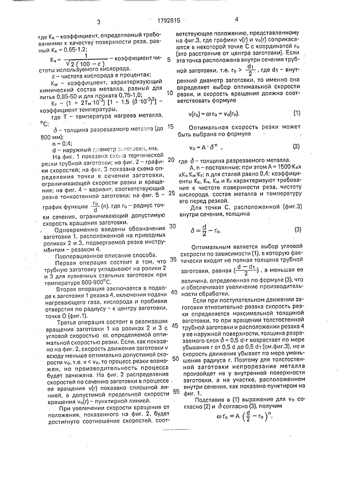 Способ термической кислородной резки металла большой толщины (патент 1792815)