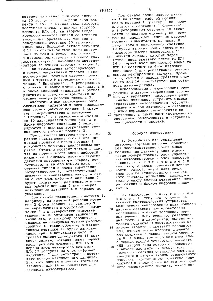 Устройство для управления автооператорными линиями (патент 658527)