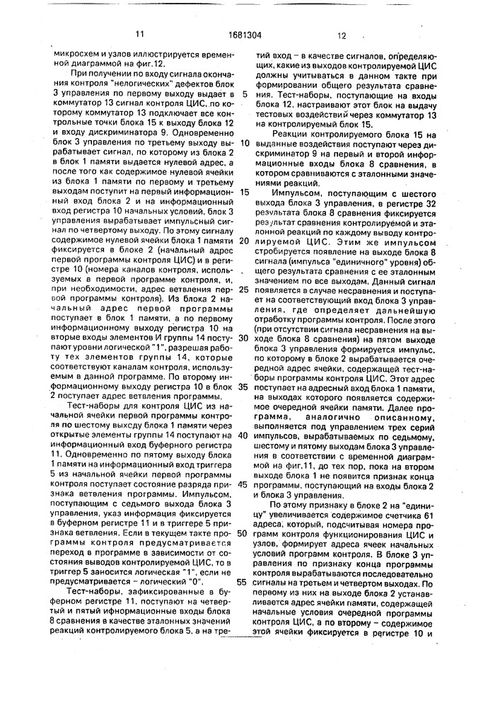 Устройство для автоматического поиска дефектов в логических блоках (патент 1681304)