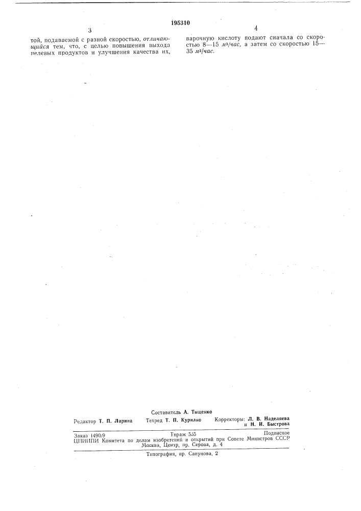 Способ перколяционного гидролиза отходовдревесины (патент 195310)