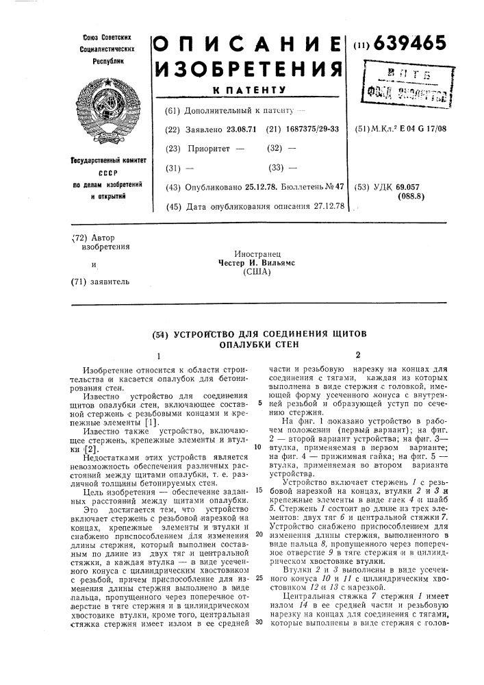Устройство для соединения щитов опалубки стен (патент 639465)