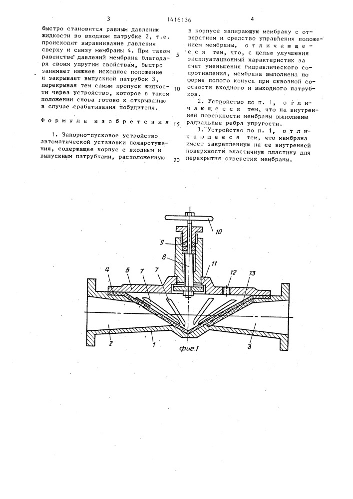 Запорно-пусковое устройство автоматической установки пожаротушения (патент 1416136)