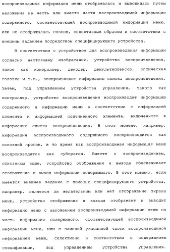 Носитель для записи информации, устройство и способ записи информации, устройство и способ воспроизведения информации, устройство и способ записи и воспроизведения информации (патент 2355050)