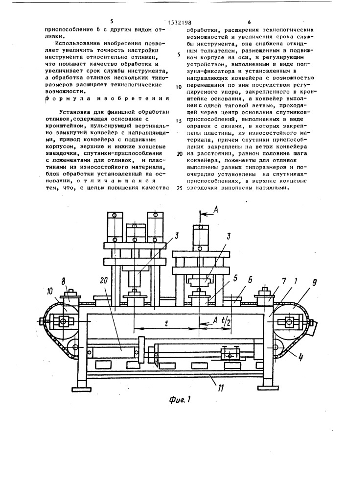 Установка для финишной обработки отливок (патент 1532198)