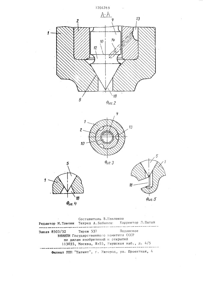 Распылитель (патент 1204769)