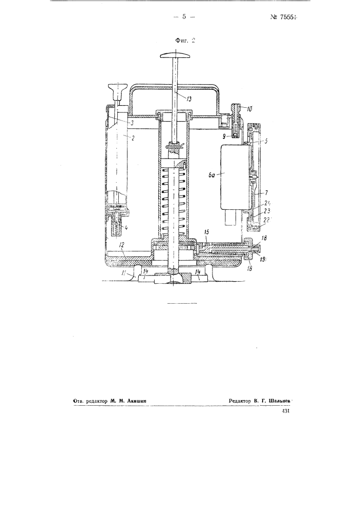 Прибор для определения объема герметических сосудов (патент 75551)