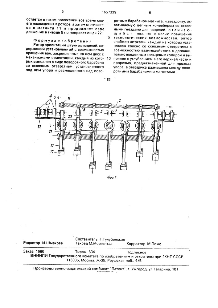 Ротор ориентации штучных изделий (патент 1657339)