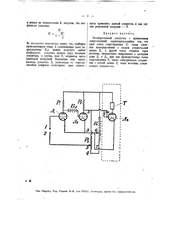Регенеративный усилитель (патент 16744)