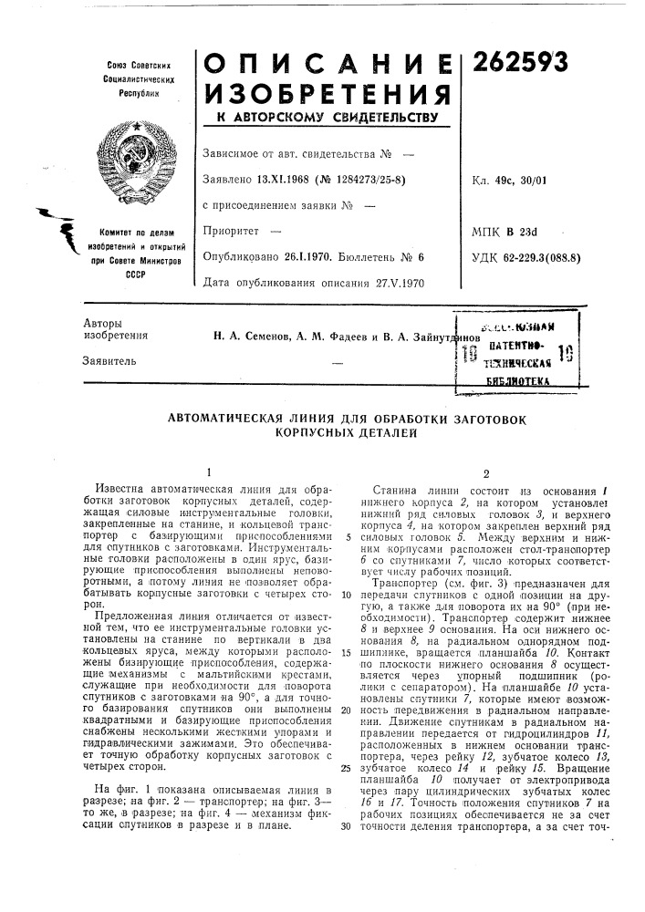 Патеитм- ч л 5 11 ii *'— i"^ тлначесеав ^""^ •i (патент 262593)