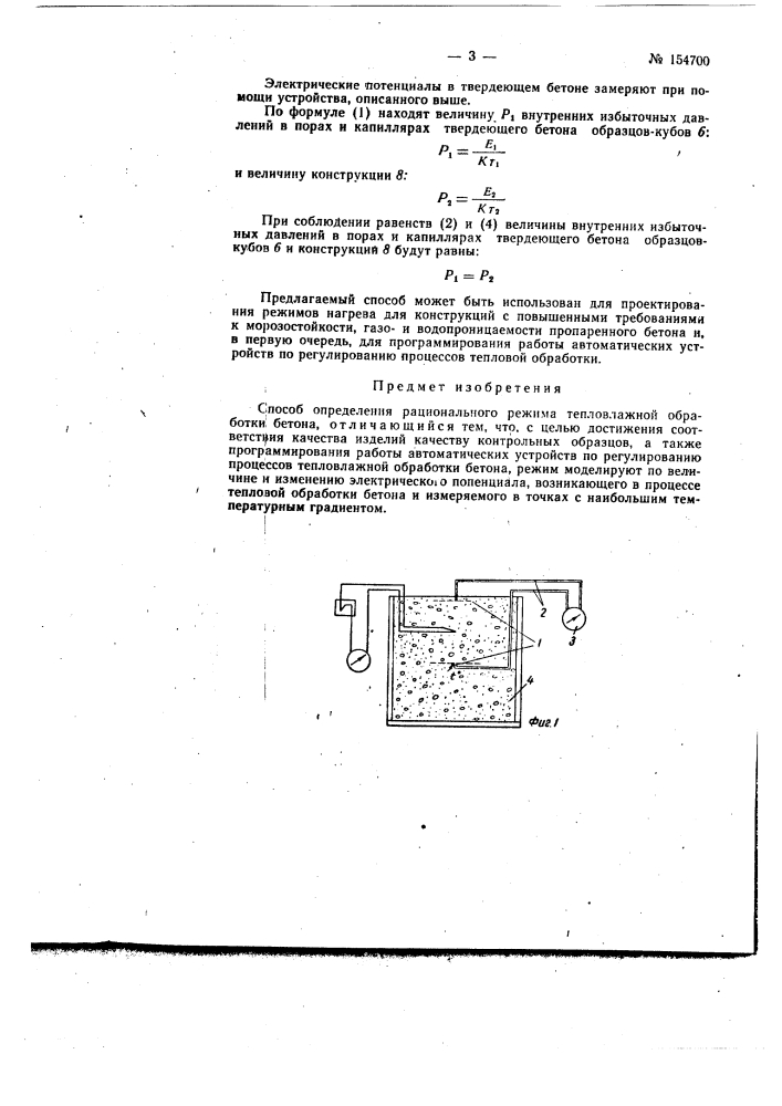 Патент ссср  154700 (патент 154700)