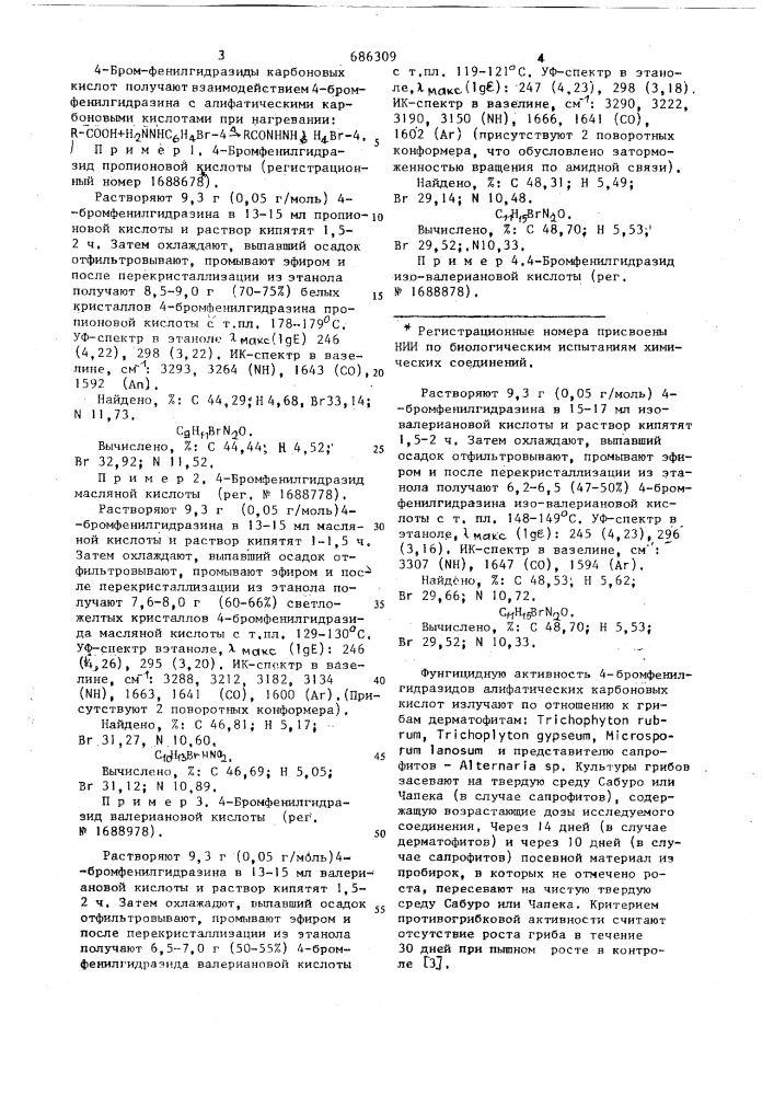 4-бромфенилгидразиды алифатическихкарбоновых кислот, обладающие фунги-цидной активностью (патент 686309)