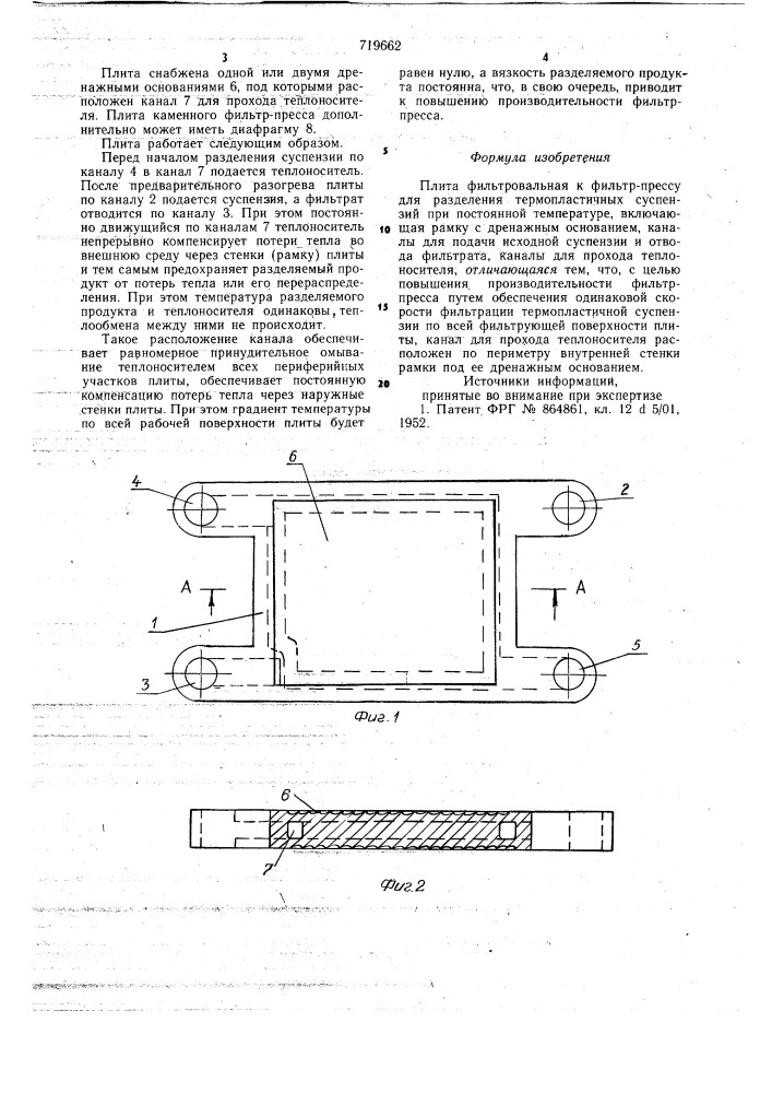 Плита фильтровальная к фильтрпрессу для разделения термопластичных суспензий при постоянной температуре (патент 719662)