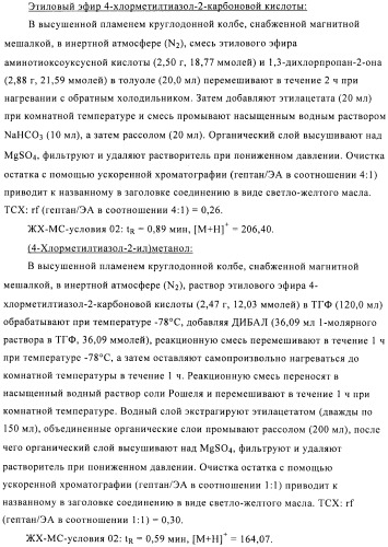 Производные аминопиразола (патент 2489426)