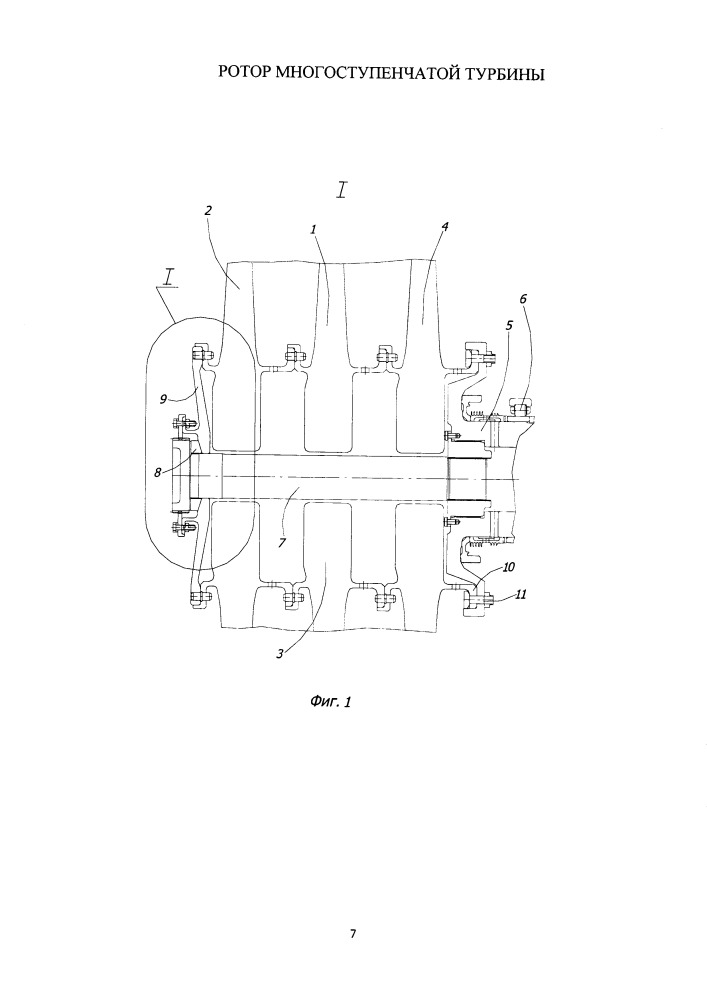 Ротор многоступенчатой турбины (патент 2661566)