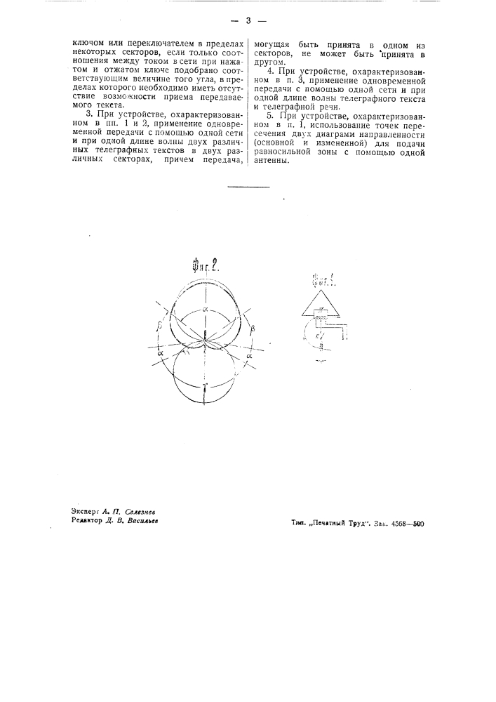 Устройство для секретной многократной направленной радиопередачи (патент 43059)