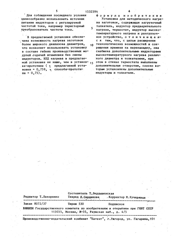 Установка для методического нагрева заготовок (патент 1532594)