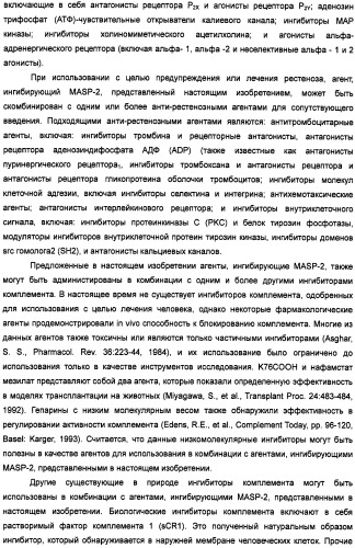 Способ лечения заболеваний, связанных с masp-2-зависимой активацией комплемента (варианты) (патент 2484097)