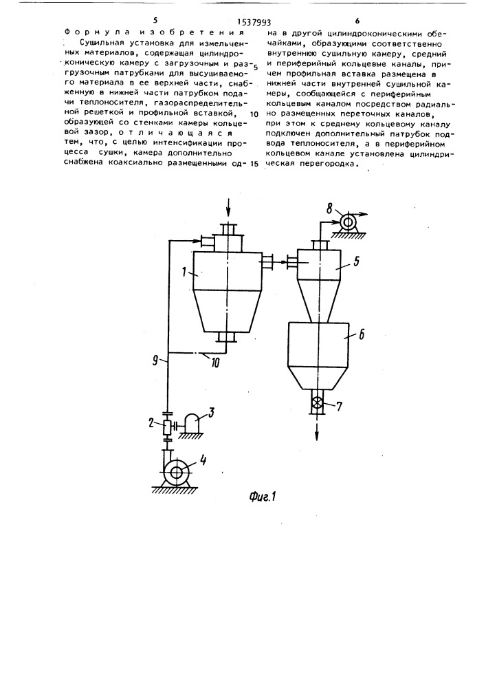 Сушильная установка для измельченных материалов (патент 1537993)