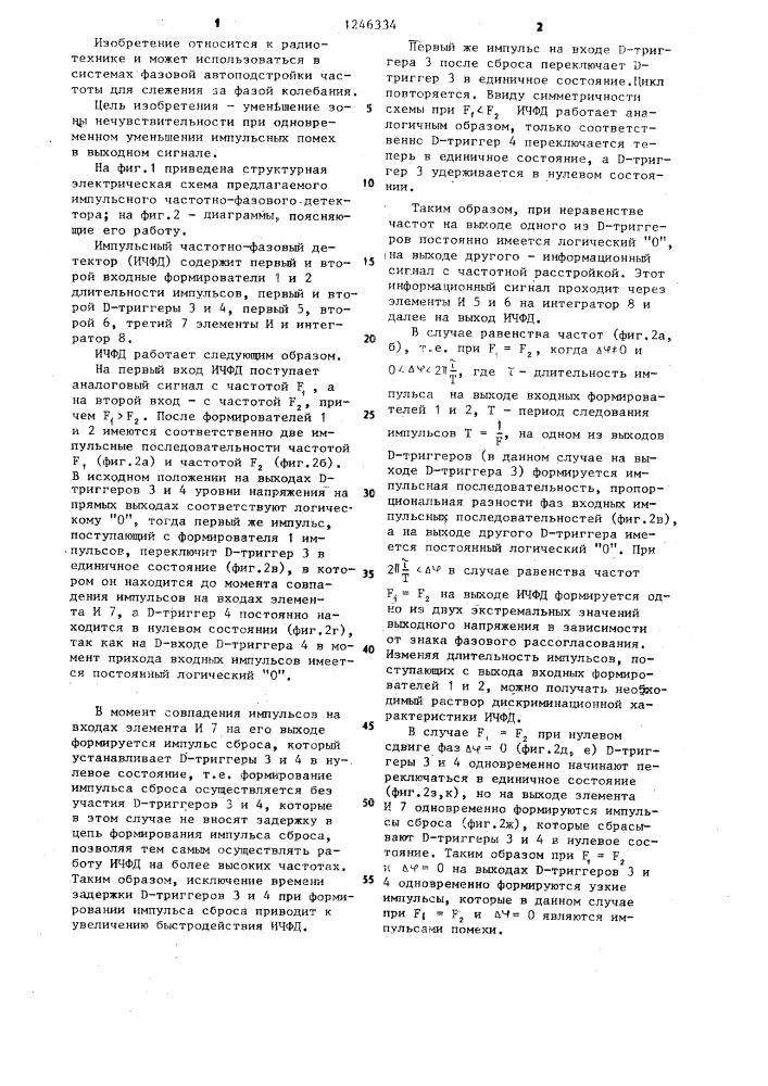 Импульсный частотно-фазовый детектор (патент 1246334)